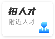 招人才